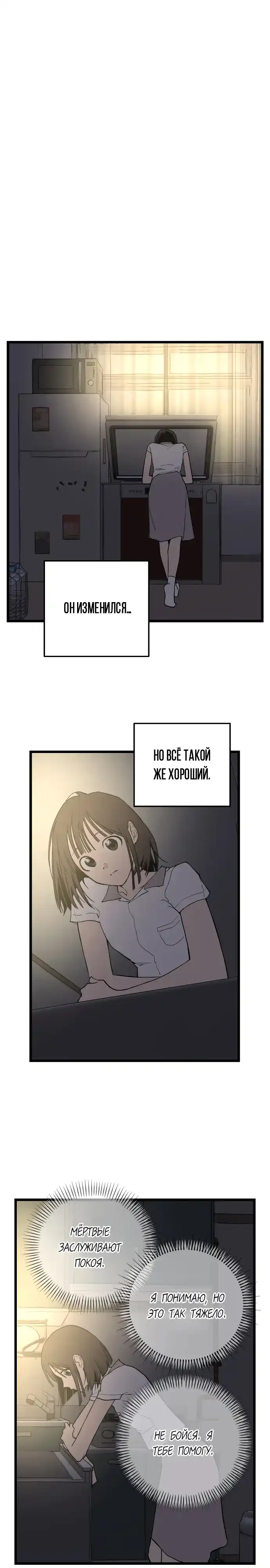 Страница 22 главы 3.00 - Позорная игра