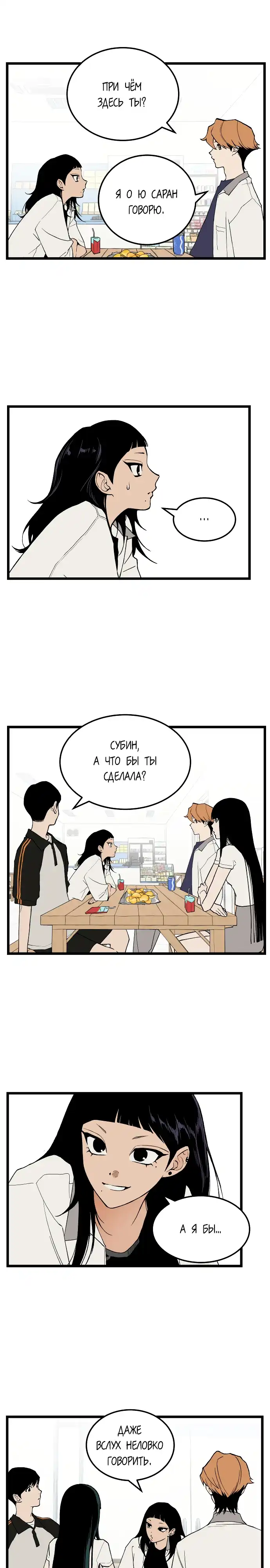 Страница 6 главы 3.00 - Позорная игра