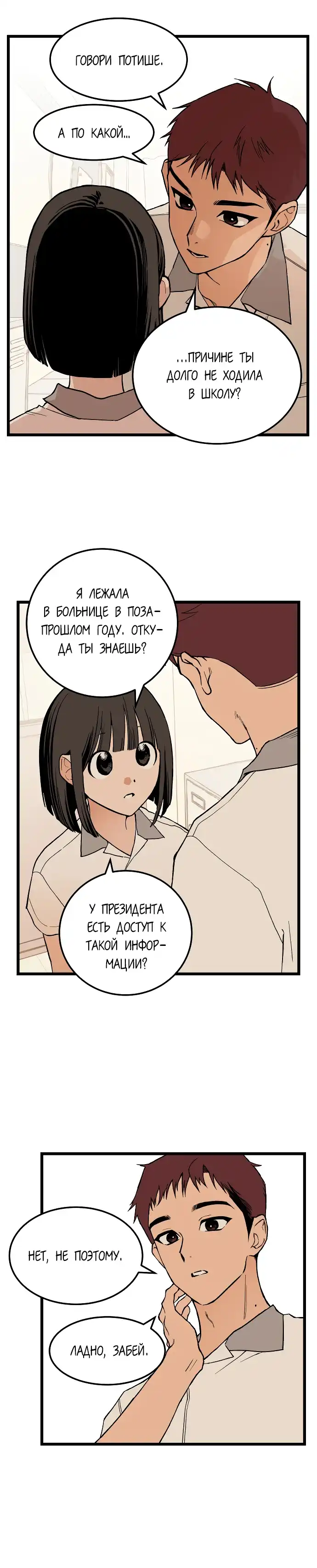 Страница 15 главы 3.00 - Позорная игра
