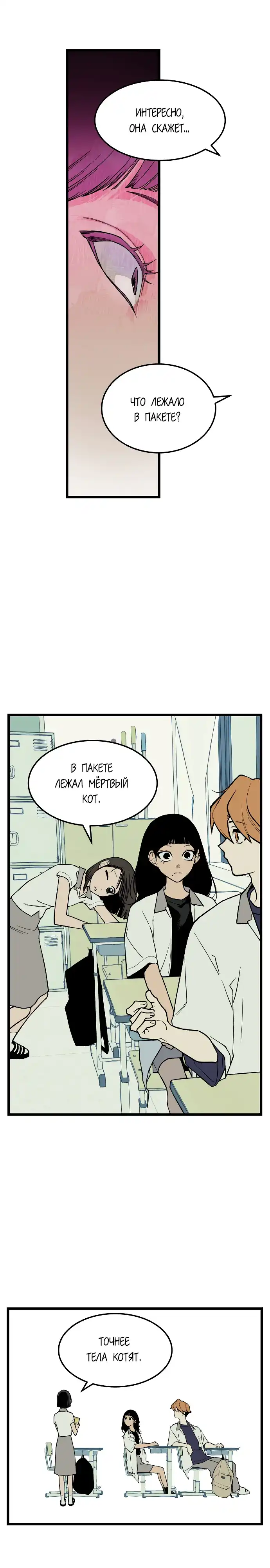 Страница 22 главы 4.00 - Позорная игра
