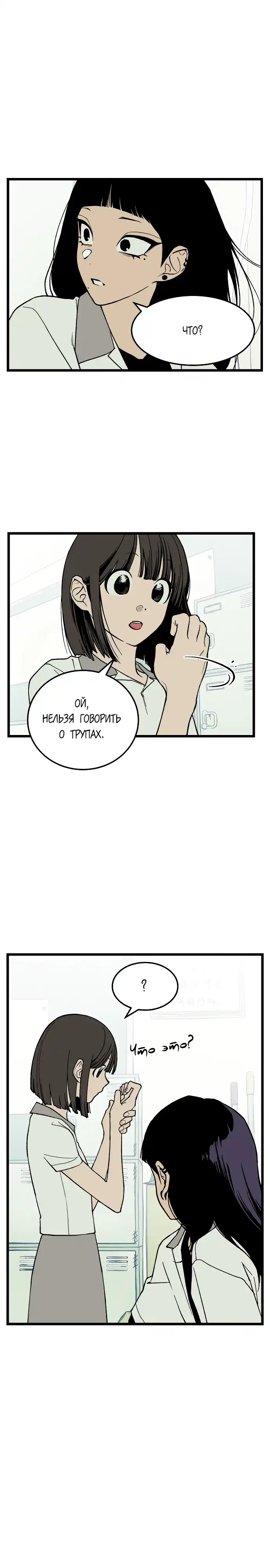 Страница 23 главы 4.00 - Позорная игра