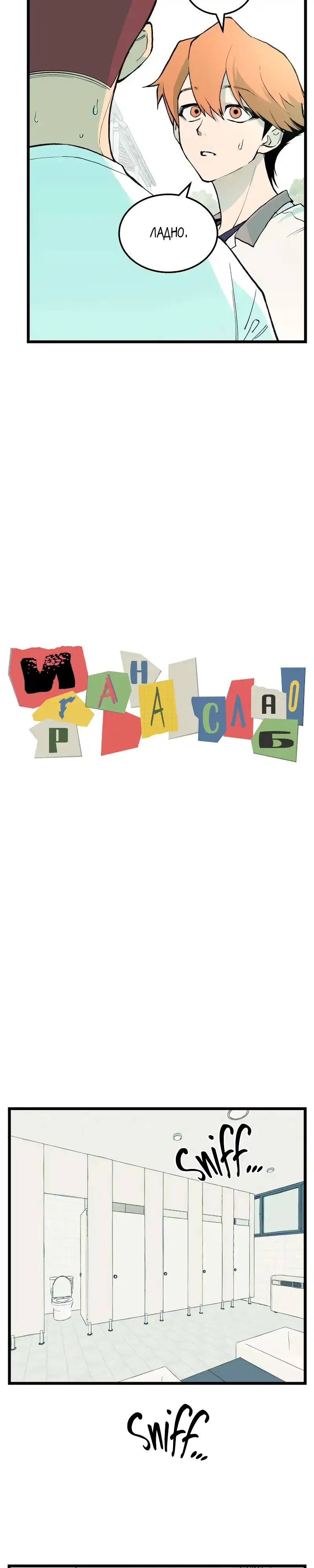 Страница 14 главы 6.00 - Позорная игра