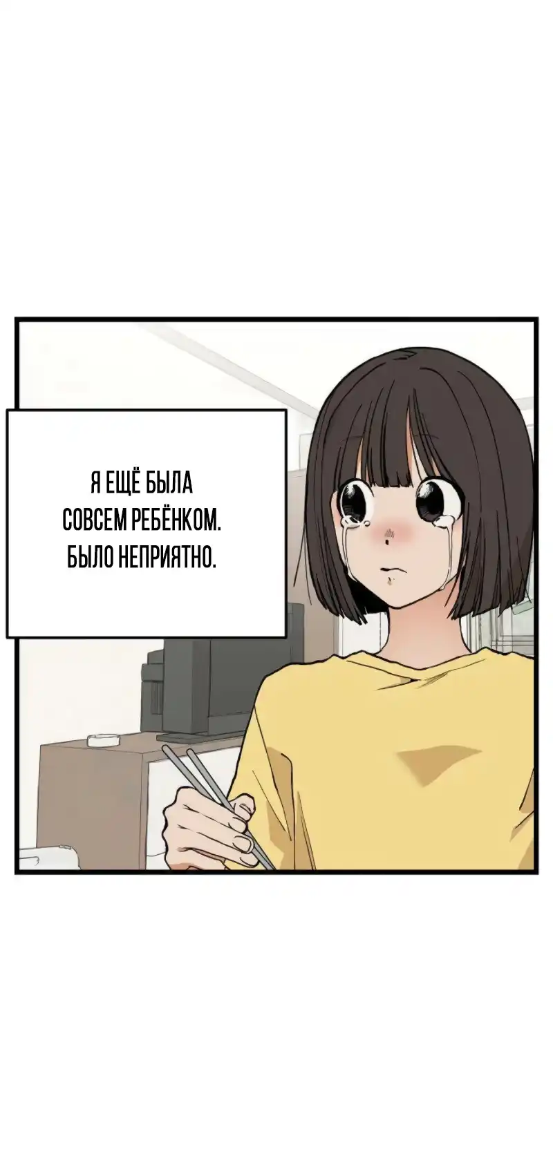 Страница 23 главы 8.00 - Позорная игра