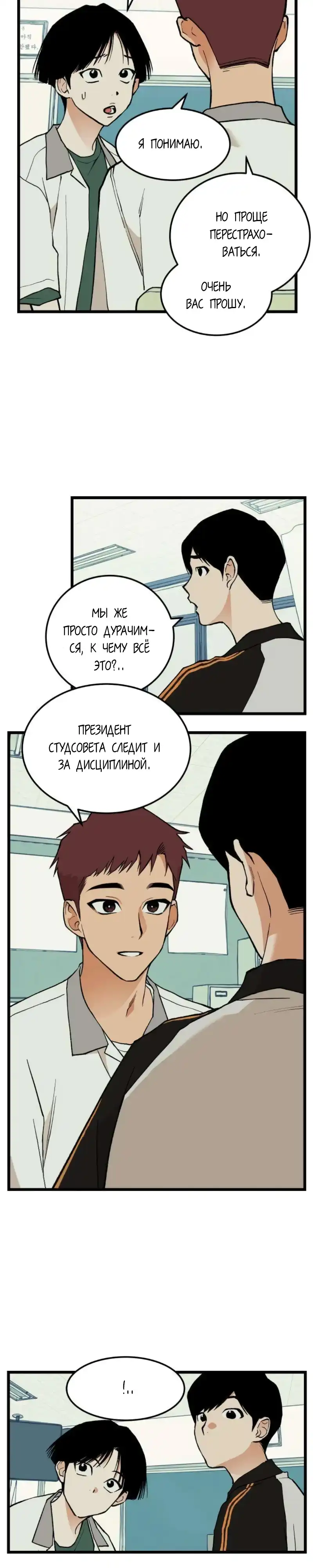 Страница 18 главы 8.00 - Позорная игра