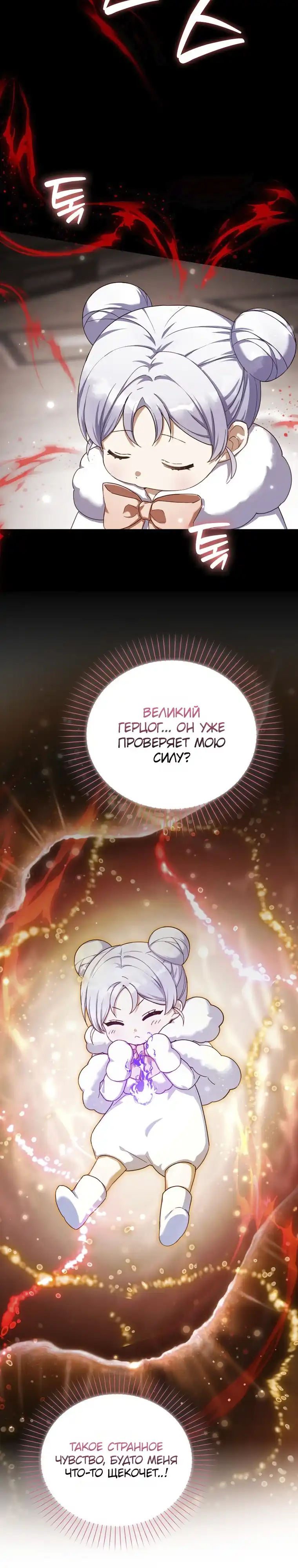 Страница 18 главы 10.00 - Праведная малышка спасает семейку злодеев