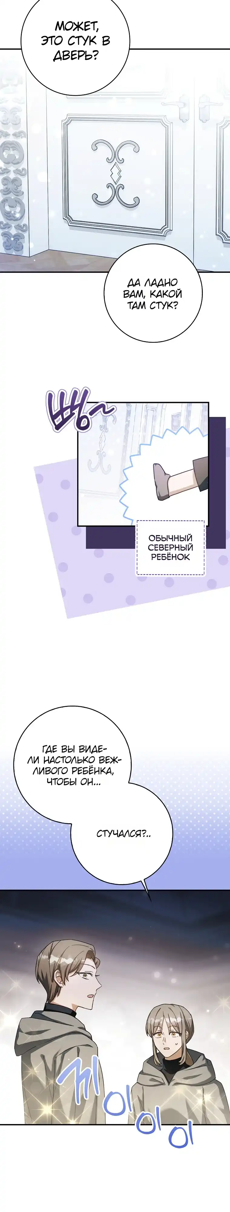 Страница 30 главы 12.00 - Праведная малышка спасает семейку злодеев