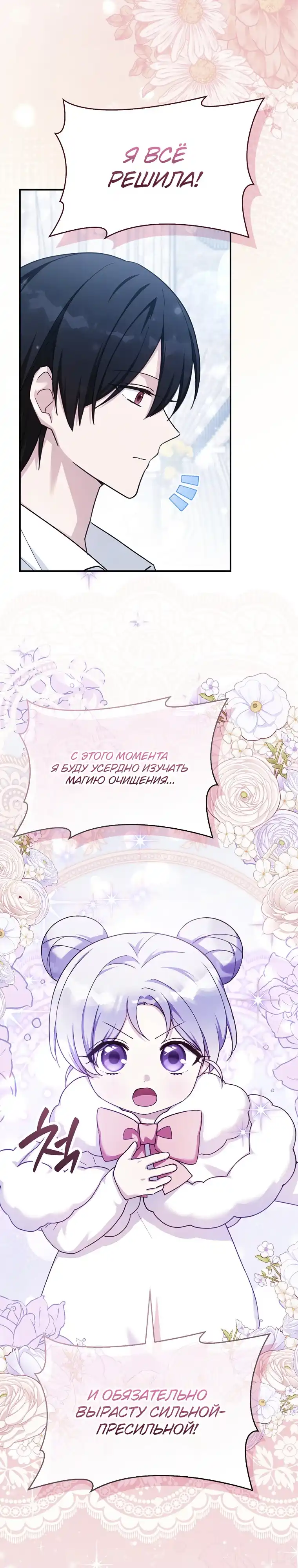 Страница 16 главы 12.00 - Праведная малышка спасает семейку злодеев