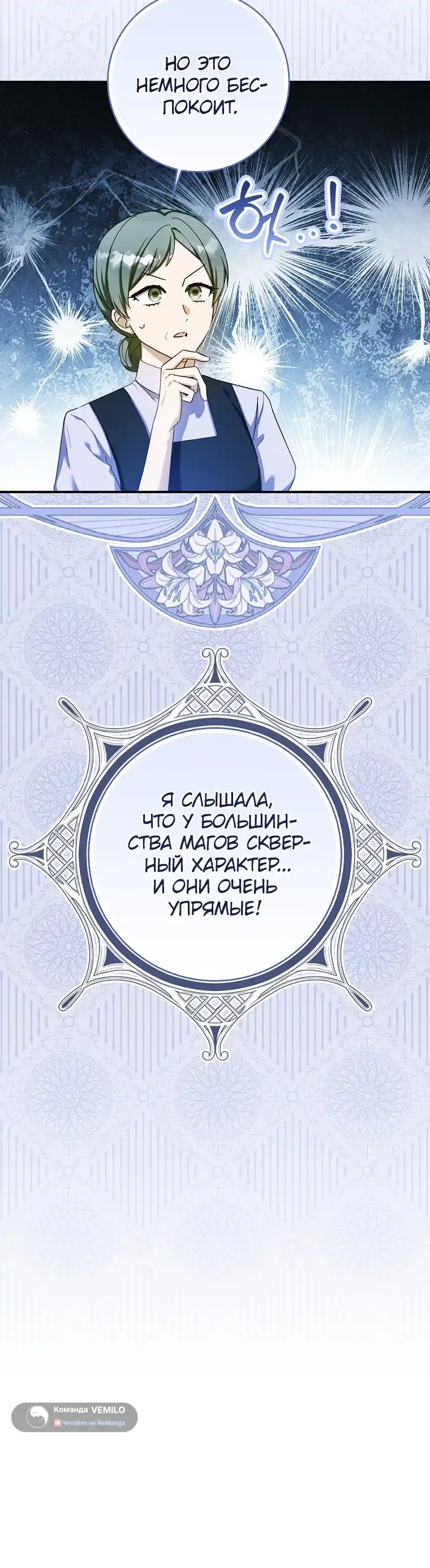 Страница 25 главы 12.00 - Праведная малышка спасает семейку злодеев