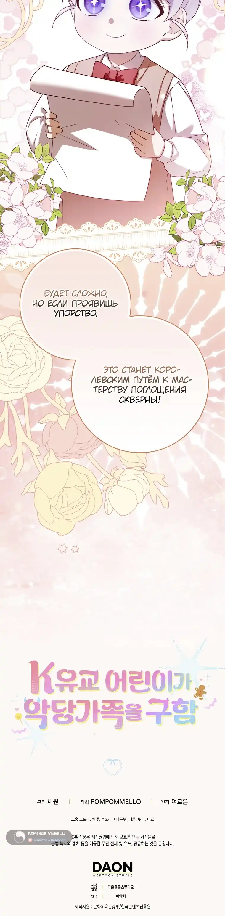 Страница 39 главы 12.00 - Праведная малышка спасает семейку злодеев
