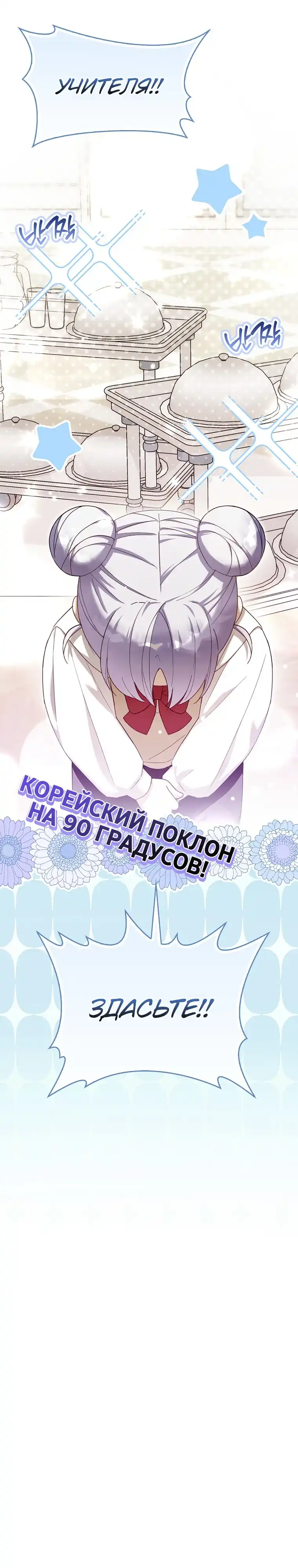 Страница 31 главы 12.00 - Праведная малышка спасает семейку злодеев