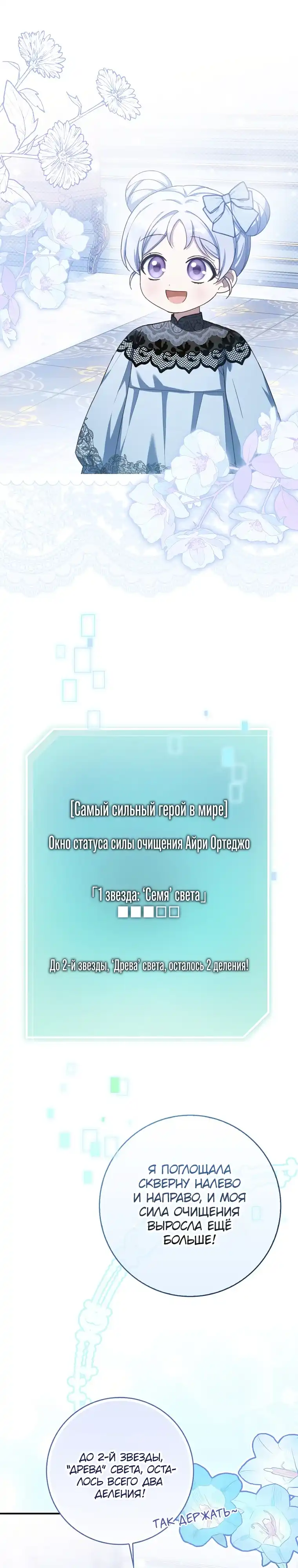 Страница 29 главы 13.00 - Праведная малышка спасает семейку злодеев