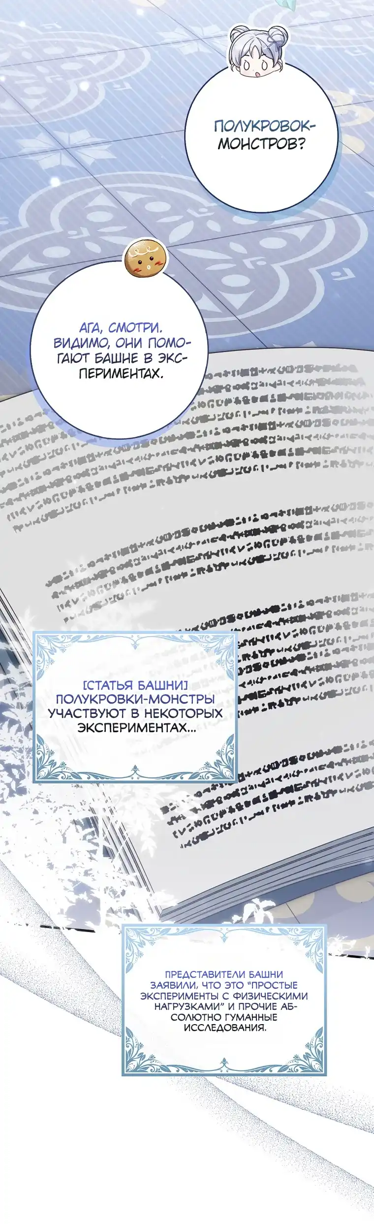 Страница 33 главы 13.00 - Праведная малышка спасает семейку злодеев