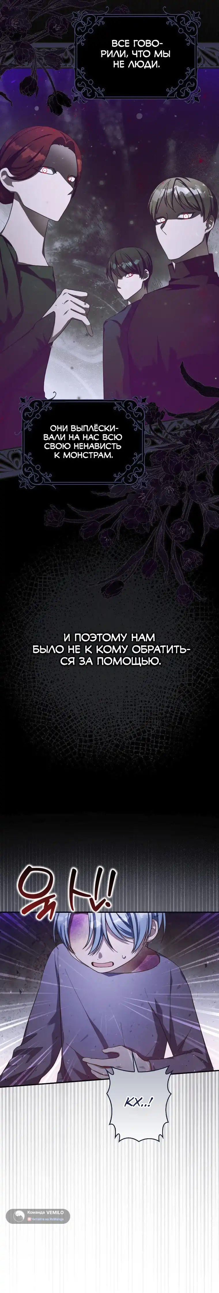 Страница 32 главы 14.00 - Праведная малышка спасает семейку злодеев