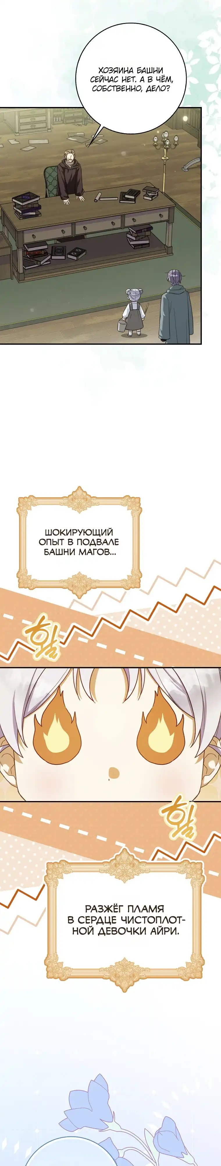 Страница 19 главы 15.00 - Праведная малышка спасает семейку злодеев
