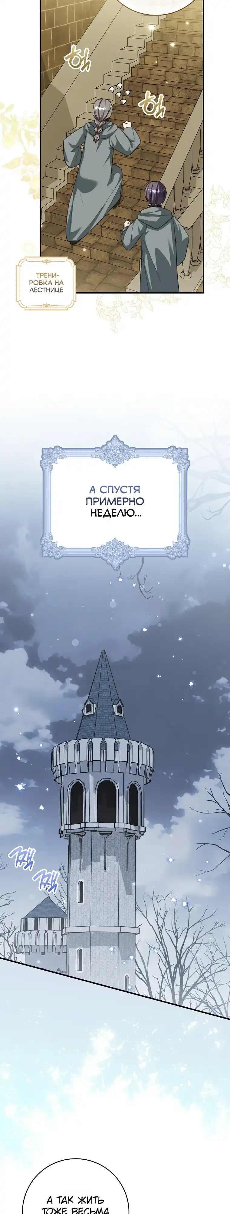 Страница 26 главы 15.00 - Праведная малышка спасает семейку злодеев