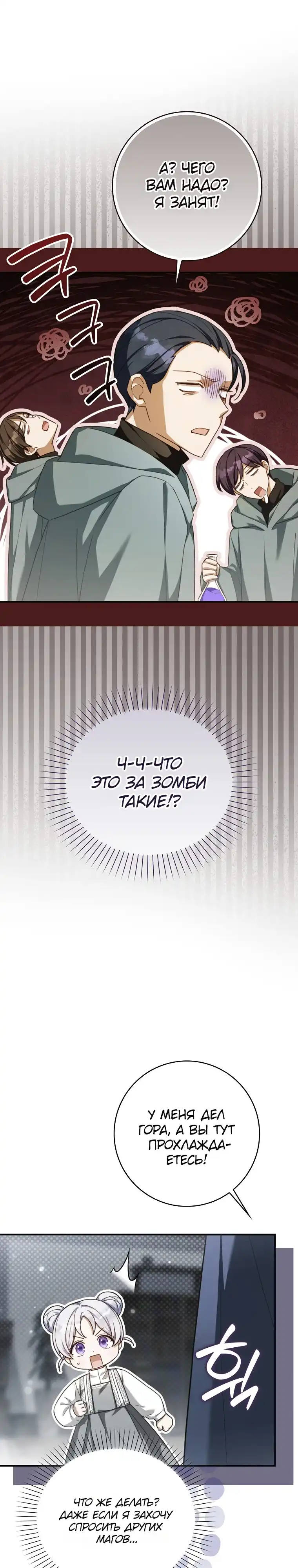 Страница 13 главы 15.00 - Праведная малышка спасает семейку злодеев