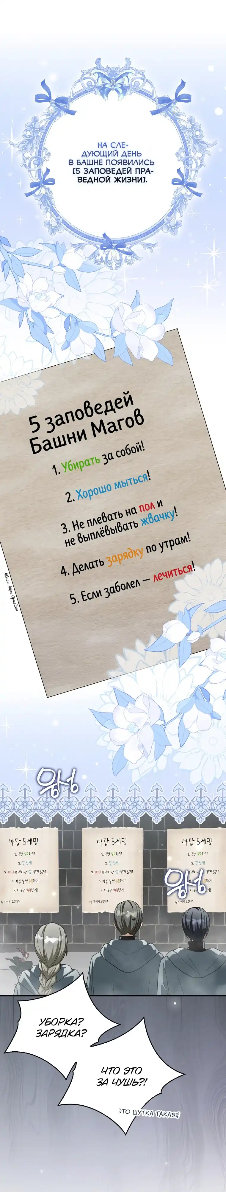 Страница 21 главы 15.00 - Праведная малышка спасает семейку злодеев