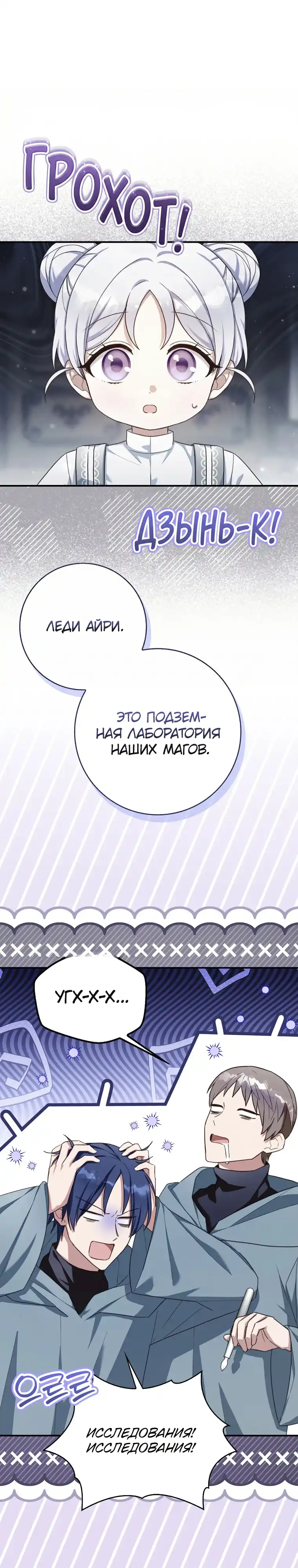 Страница 1 главы 15.00 - Праведная малышка спасает семейку злодеев
