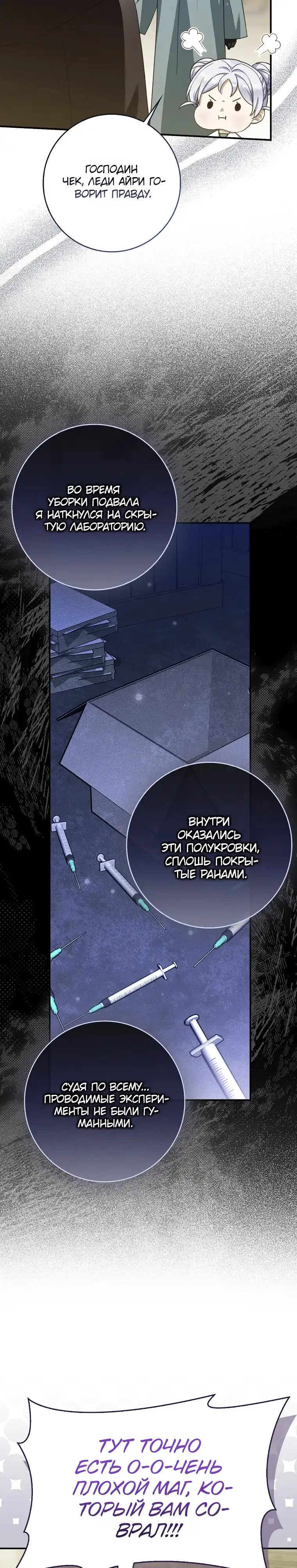Страница 30 главы 16.00 - Праведная малышка спасает семейку злодеев