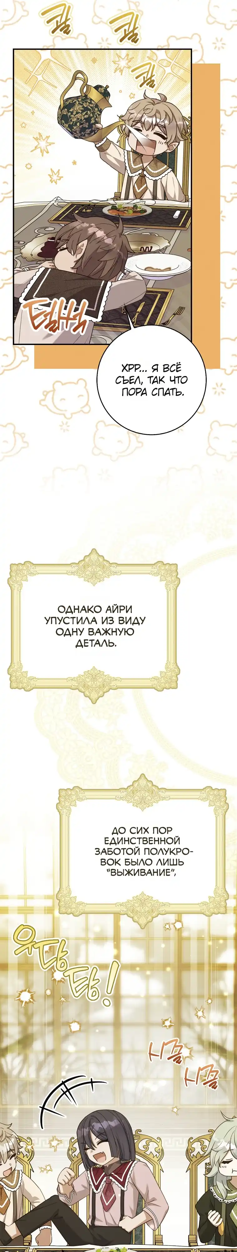 Страница 16 главы 18.00 - Праведная малышка спасает семейку злодеев