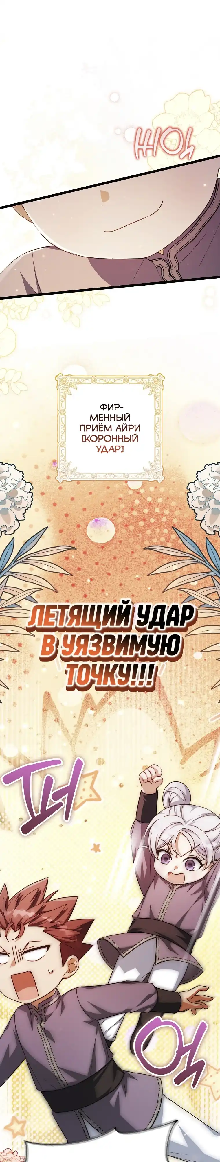 Страница 39 главы 19.00 - Праведная малышка спасает семейку злодеев