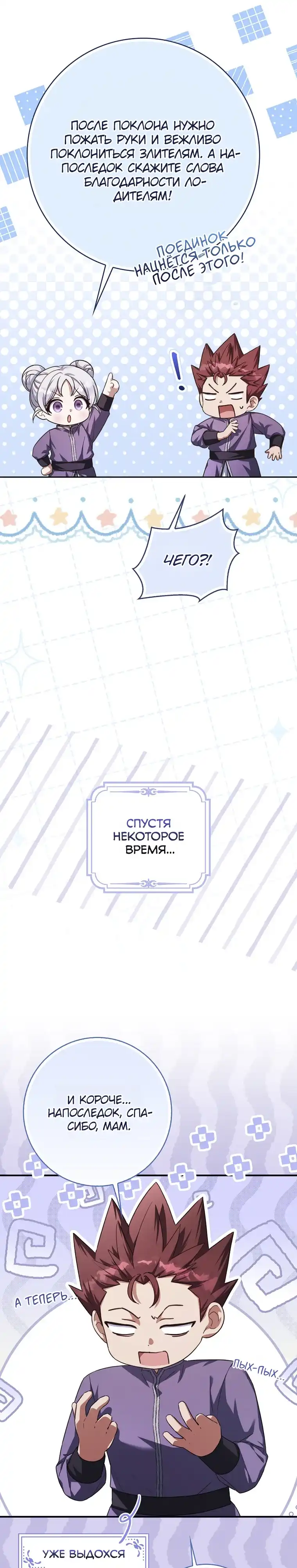 Страница 34 главы 19.00 - Праведная малышка спасает семейку злодеев