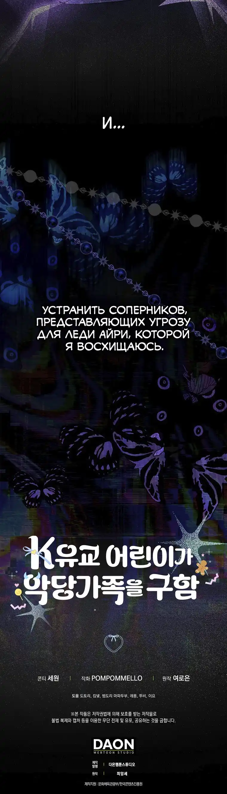 Страница 35 главы 20.00 - Праведная малышка спасает семейку злодеев