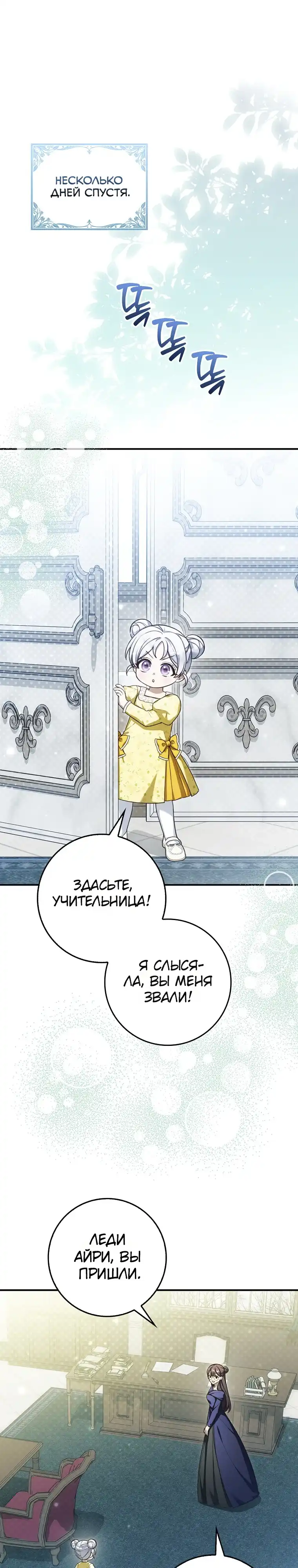 Страница 17 главы 21.00 - Праведная малышка спасает семейку злодеев