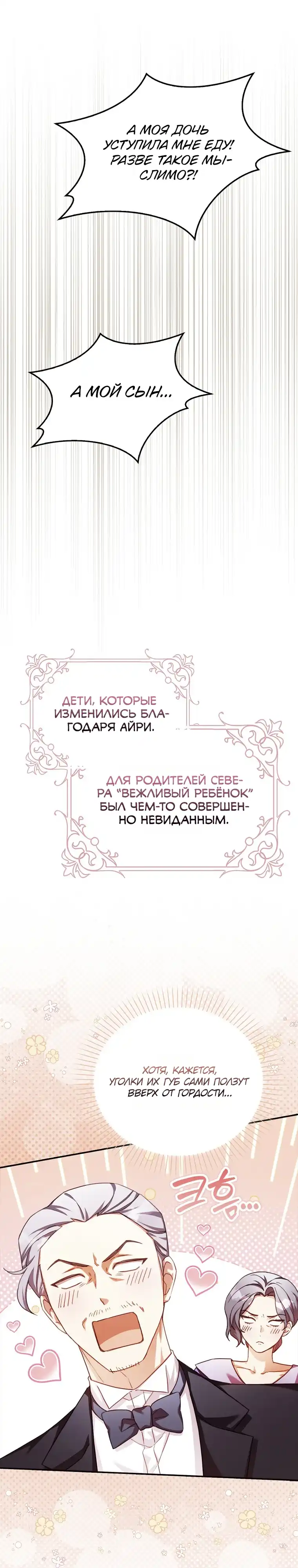 Страница 29 главы 21.00 - Праведная малышка спасает семейку злодеев