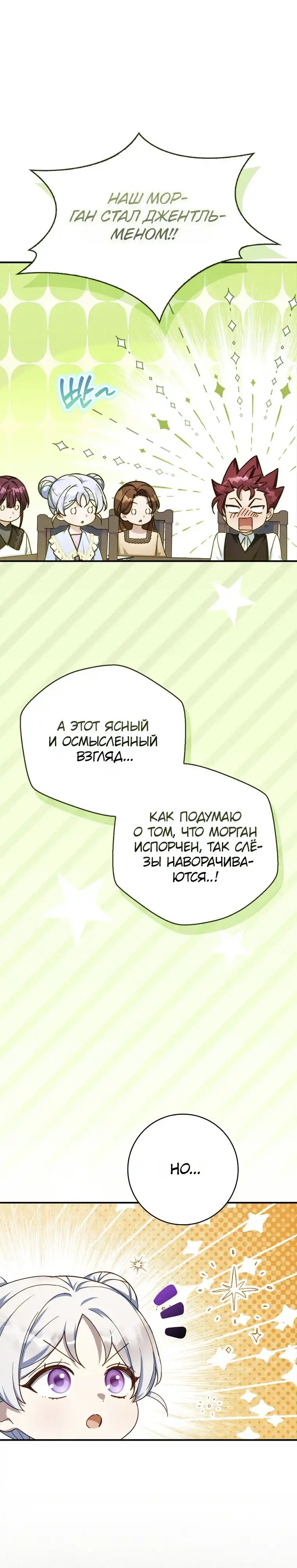 Страница 17 главы 22.00 - Праведная малышка спасает семейку злодеев