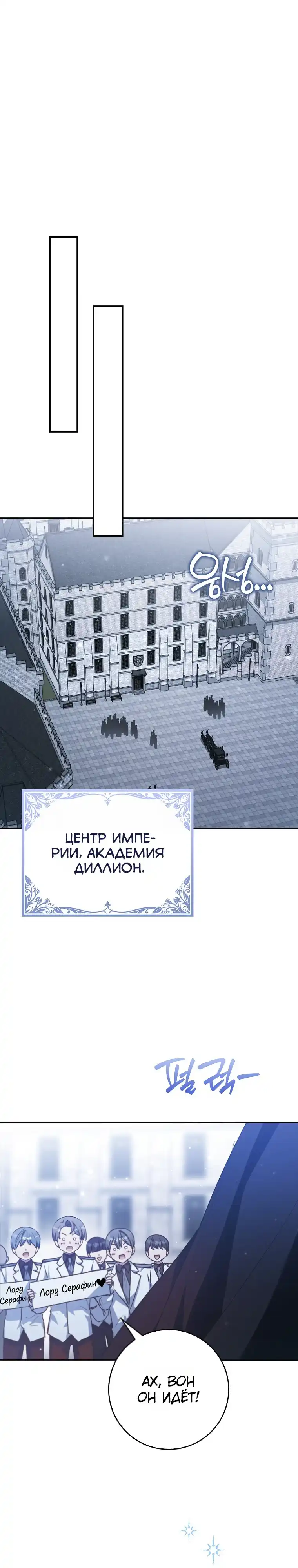 Страница 25 главы 23.00 - Праведная малышка спасает семейку злодеев
