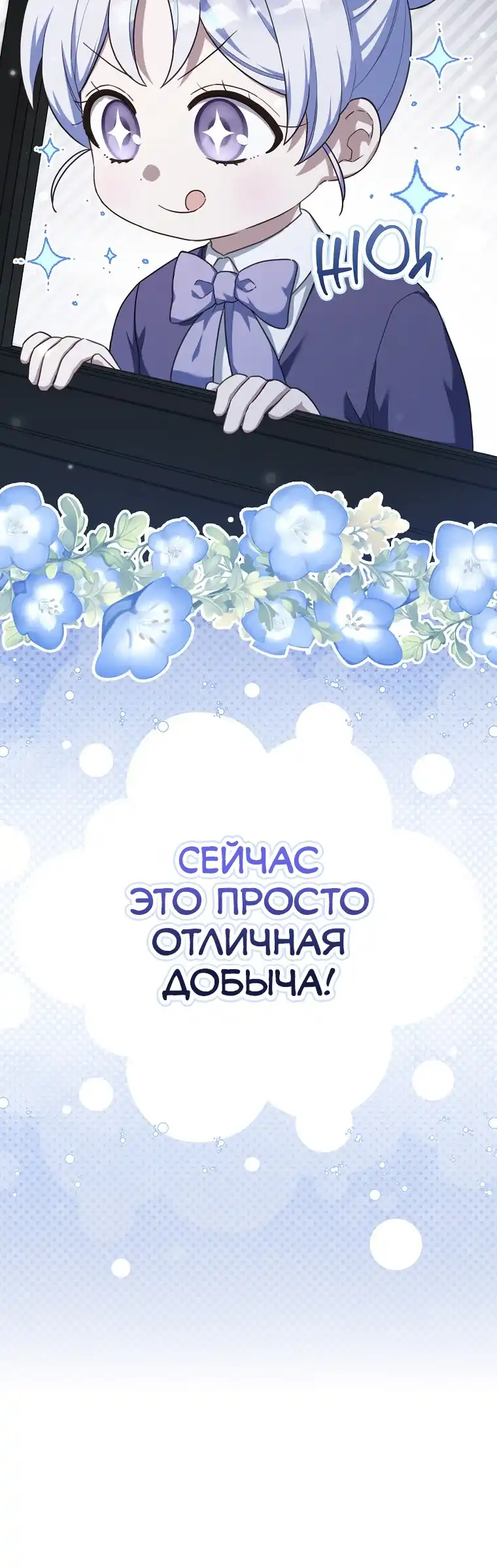 Страница 12 главы 24.00 - Праведная малышка спасает семейку злодеев