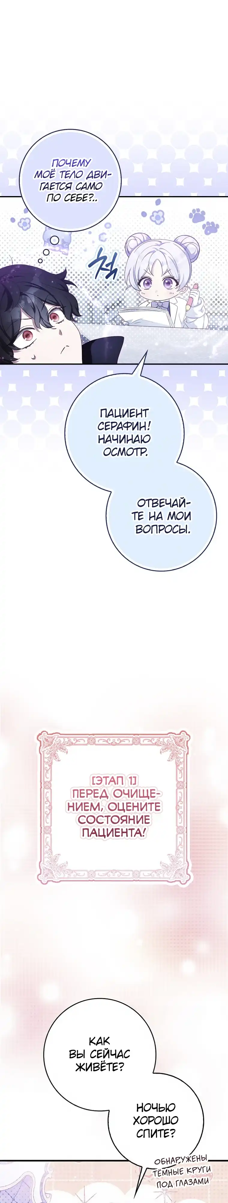 Страница 33 главы 24.00 - Праведная малышка спасает семейку злодеев