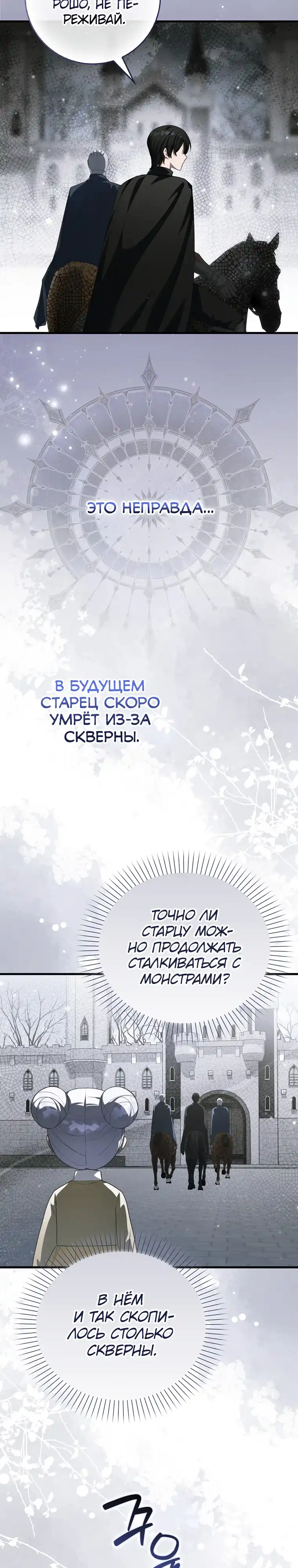 Страница 6 главы 24.00 - Праведная малышка спасает семейку злодеев