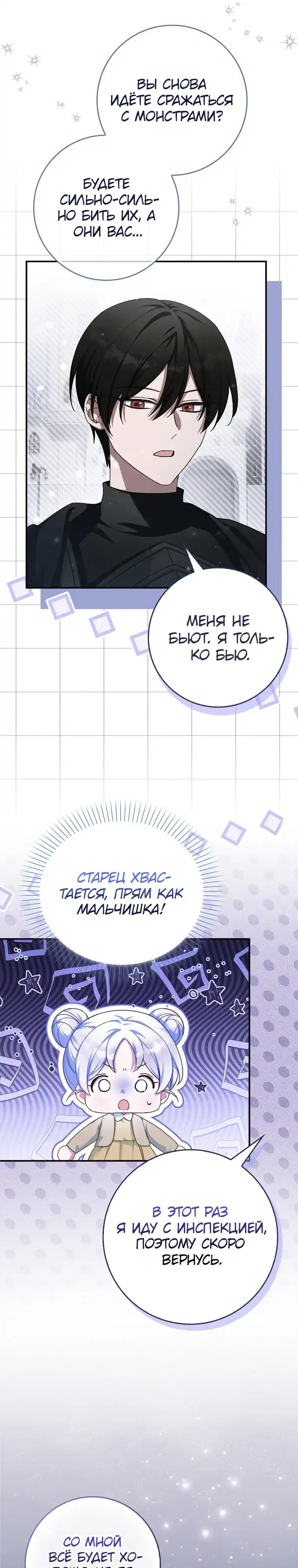 Страница 5 главы 24.00 - Праведная малышка спасает семейку злодеев