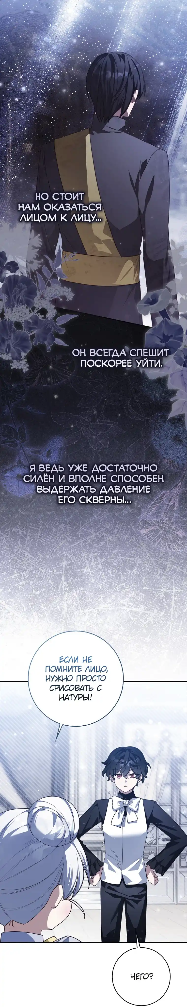 Страница 27 главы 26.00 - Праведная малышка спасает семейку злодеев