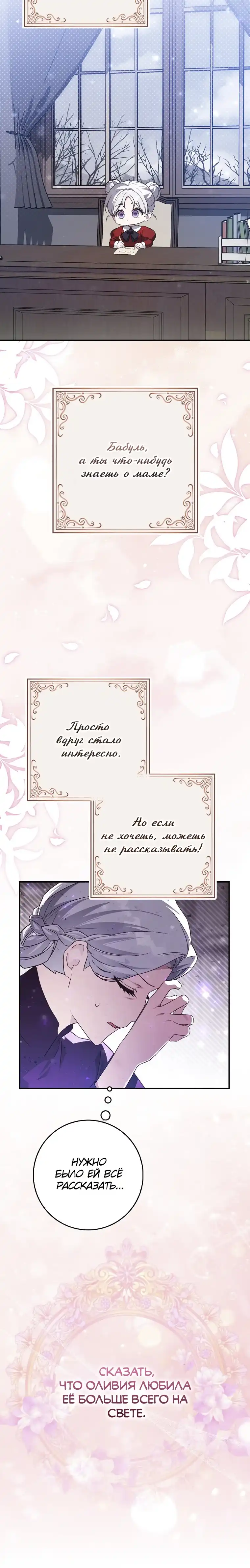 Страница 4 главы 28.00 - Праведная малышка спасает семейку злодеев