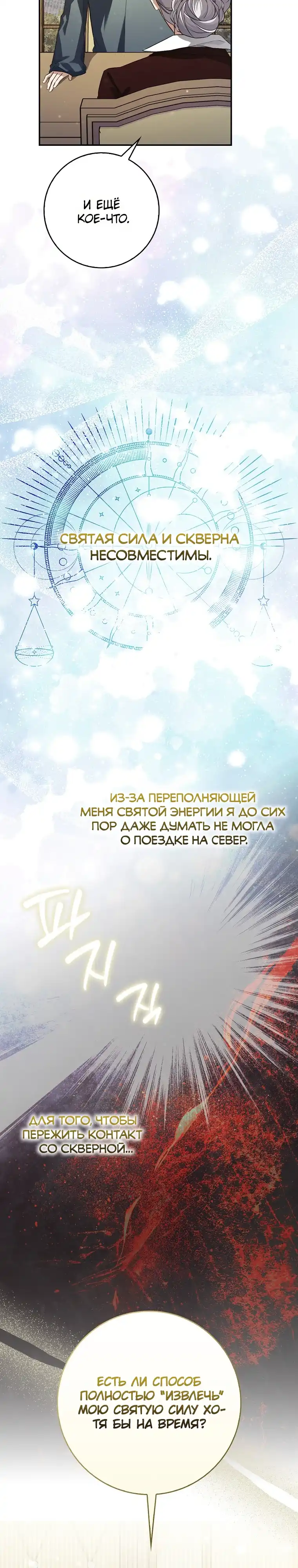 Страница 17 главы 28.00 - Праведная малышка спасает семейку злодеев