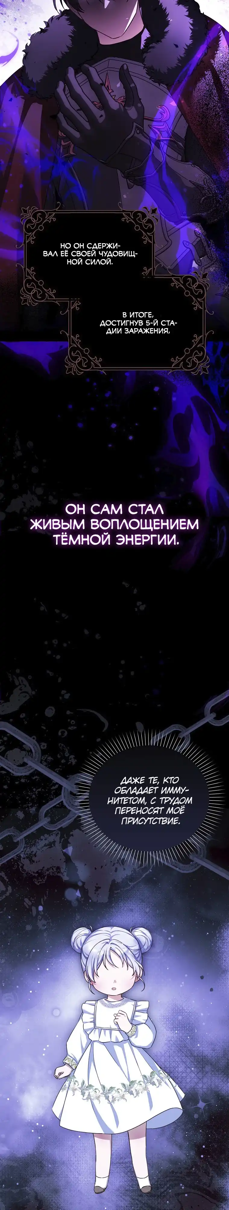 Страница 2 главы 3.00 - Праведная малышка спасает семейку злодеев
