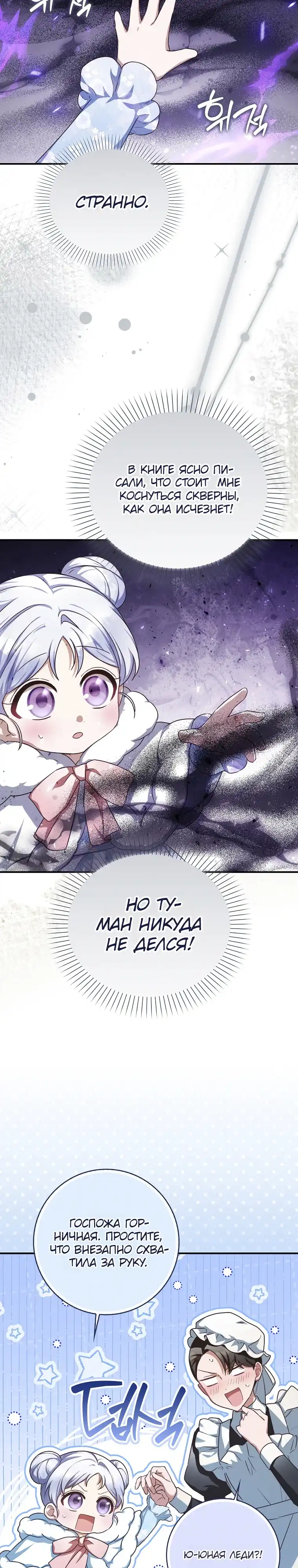 Страница 8 главы 3.00 - Праведная малышка спасает семейку злодеев