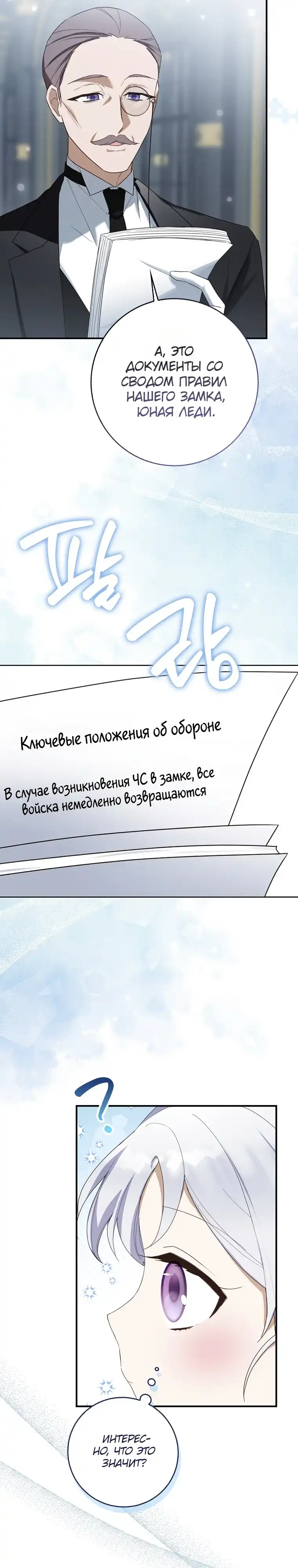 Страница 34 главы 4.00 - Праведная малышка спасает семейку злодеев