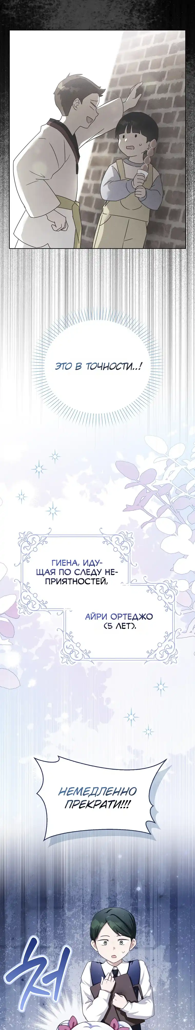 Страница 12 главы 5.00 - Праведная малышка спасает семейку злодеев