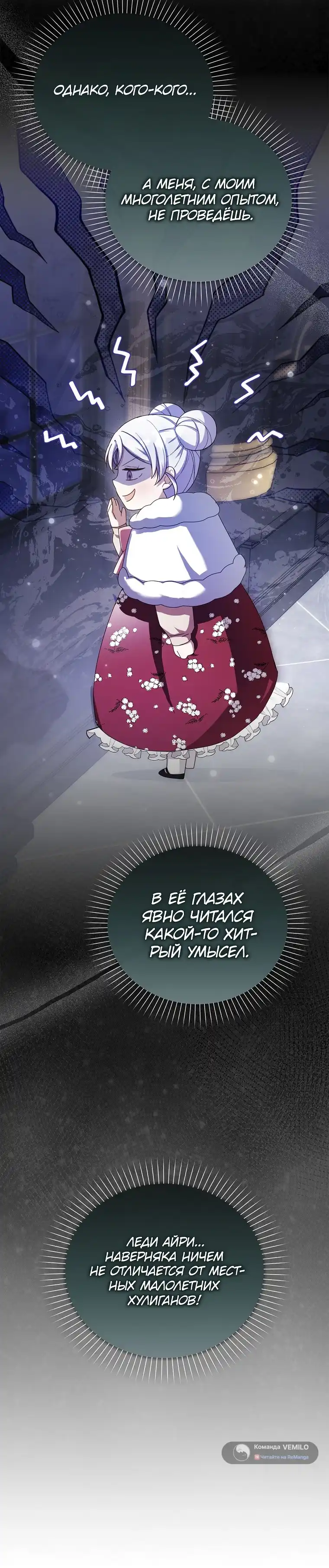 Страница 26 главы 5.00 - Праведная малышка спасает семейку злодеев