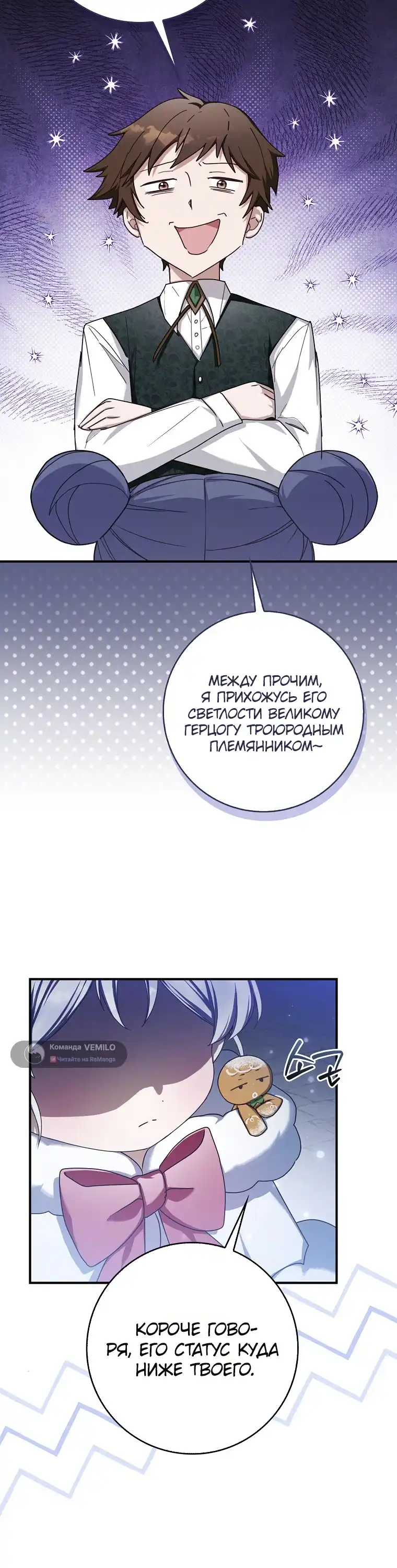Страница 17 главы 5.00 - Праведная малышка спасает семейку злодеев