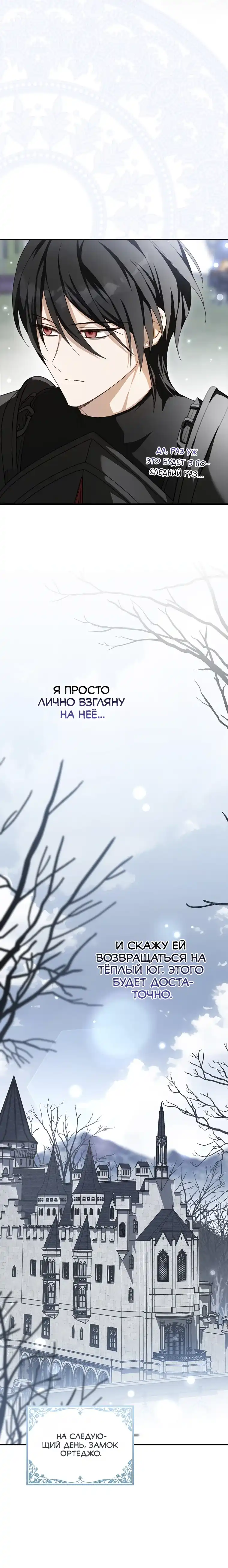 Страница 20 главы 6.00 - Праведная малышка спасает семейку злодеев