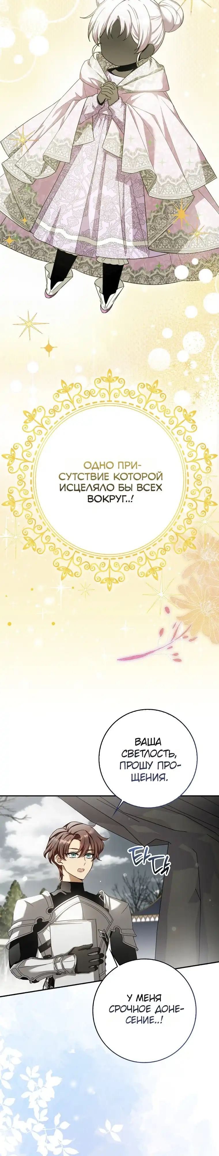Страница 11 главы 6.00 - Праведная малышка спасает семейку злодеев