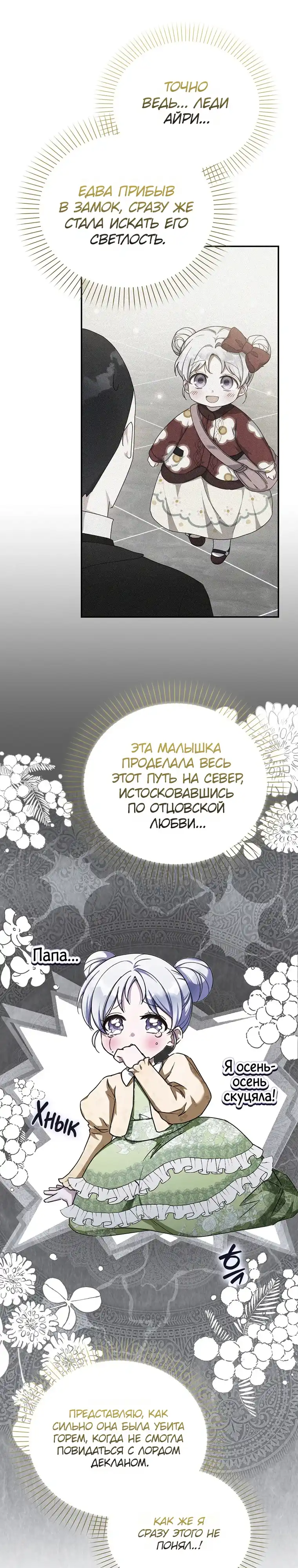 Страница 1 главы 6.00 - Праведная малышка спасает семейку злодеев