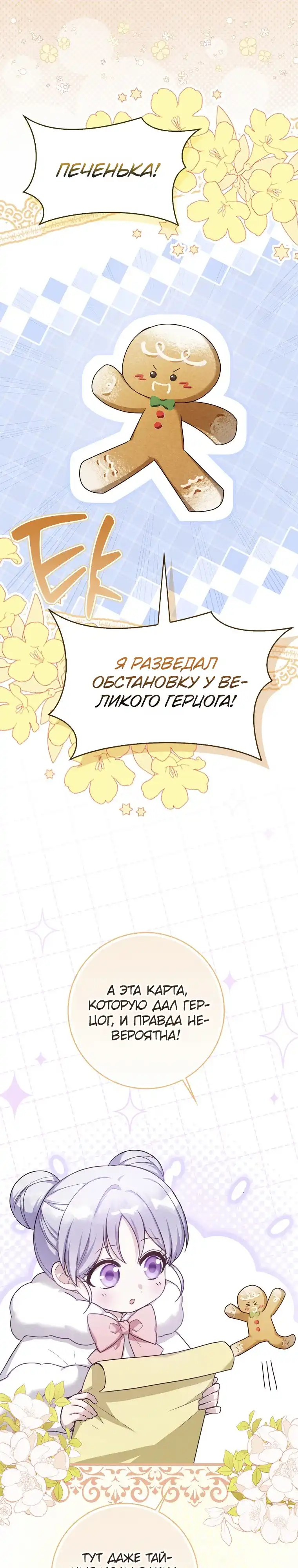 Страница 4 главы 8.00 - Праведная малышка спасает семейку злодеев