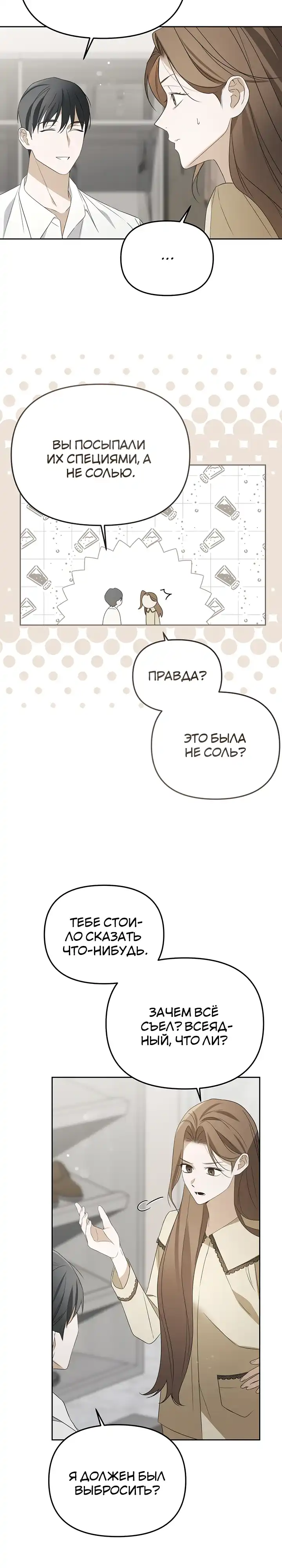 Страница 18 главы 28.00 - Предпочитаю роль злодея
