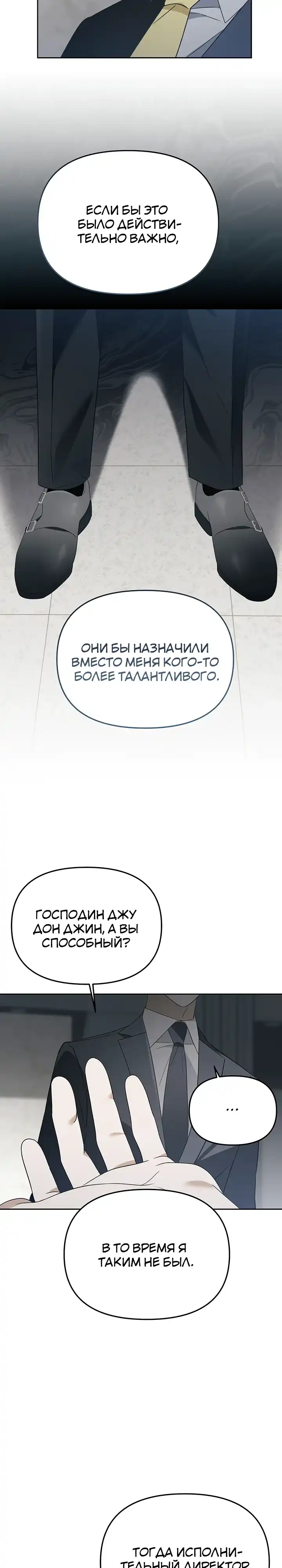 Страница 23 главы 29.00 - Предпочитаю роль злодея
